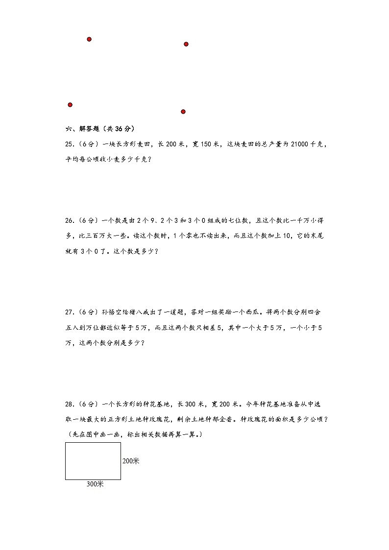 人教版四年级数学上册期中高频易错题综合检测卷二第3页