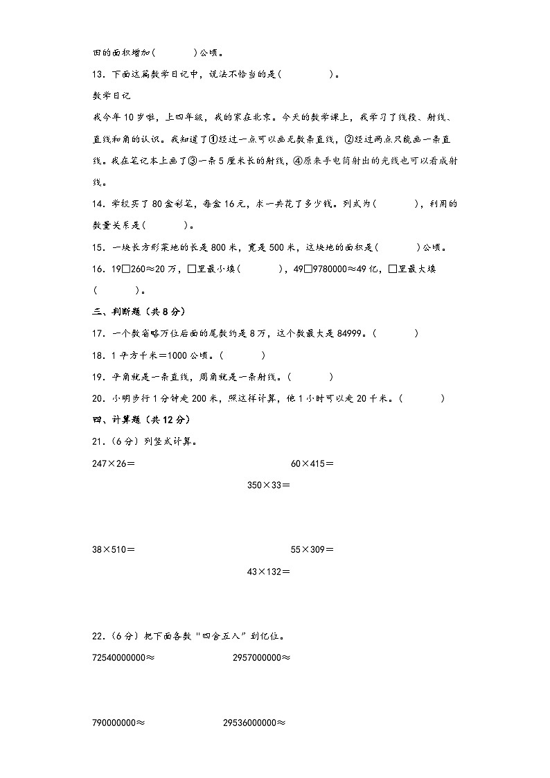 人教版四年级数学上册期中高频易错题综合检测卷六第2页