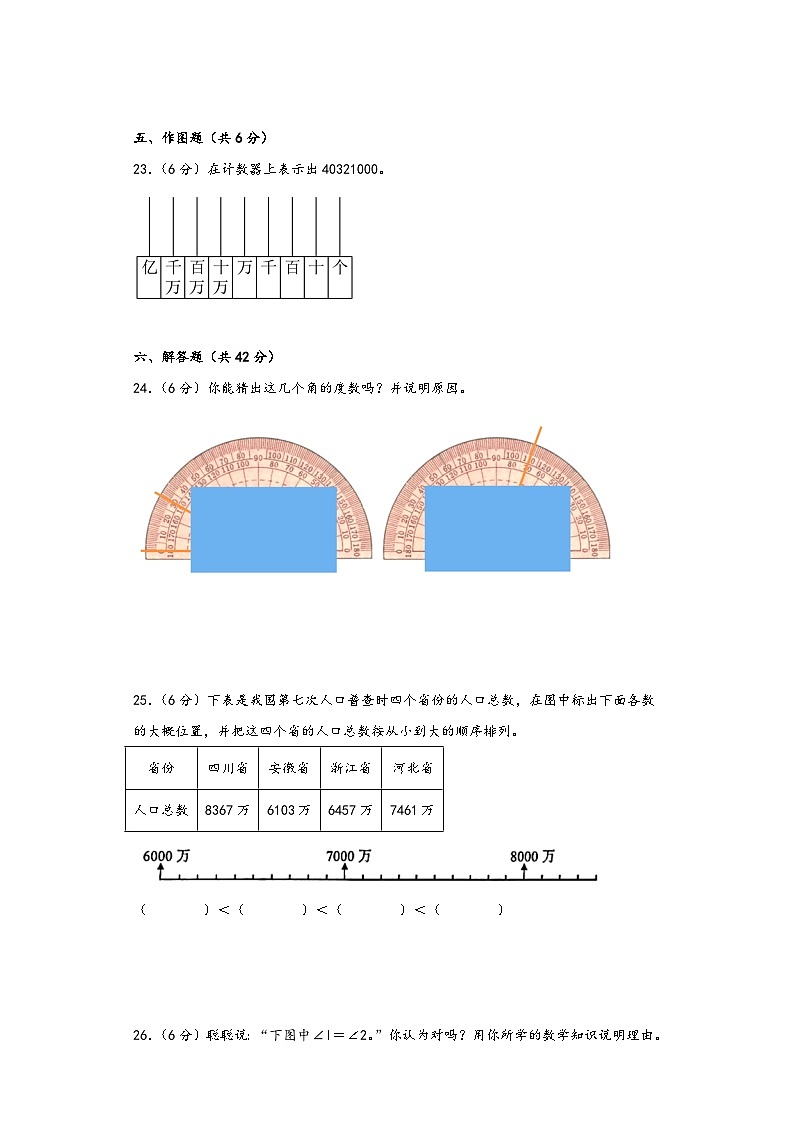 人教版四年级数学上册期中高频易错题综合检测卷六第3页