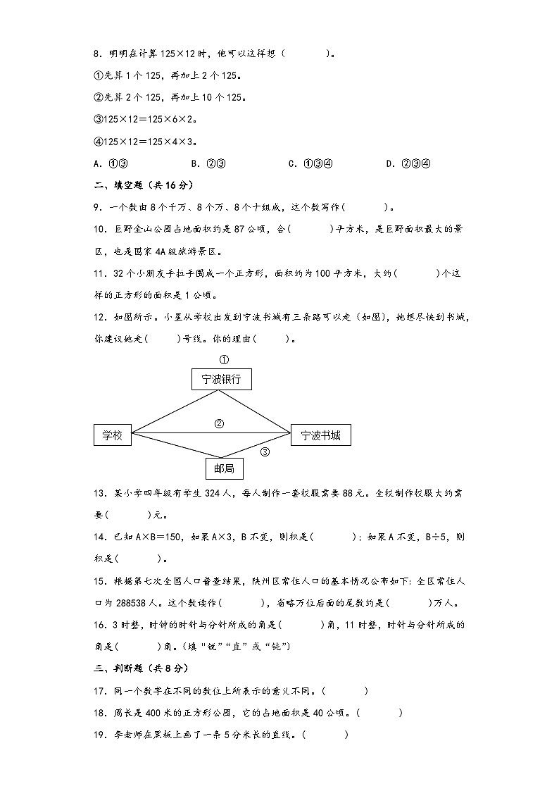 人教版四年级数学上册期中高频易错题综合检测卷四02