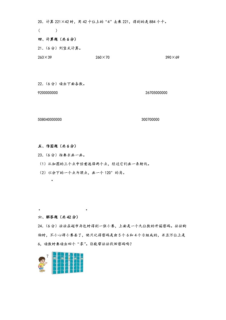 人教版四年级数学上册期中高频易错题综合检测卷四03
