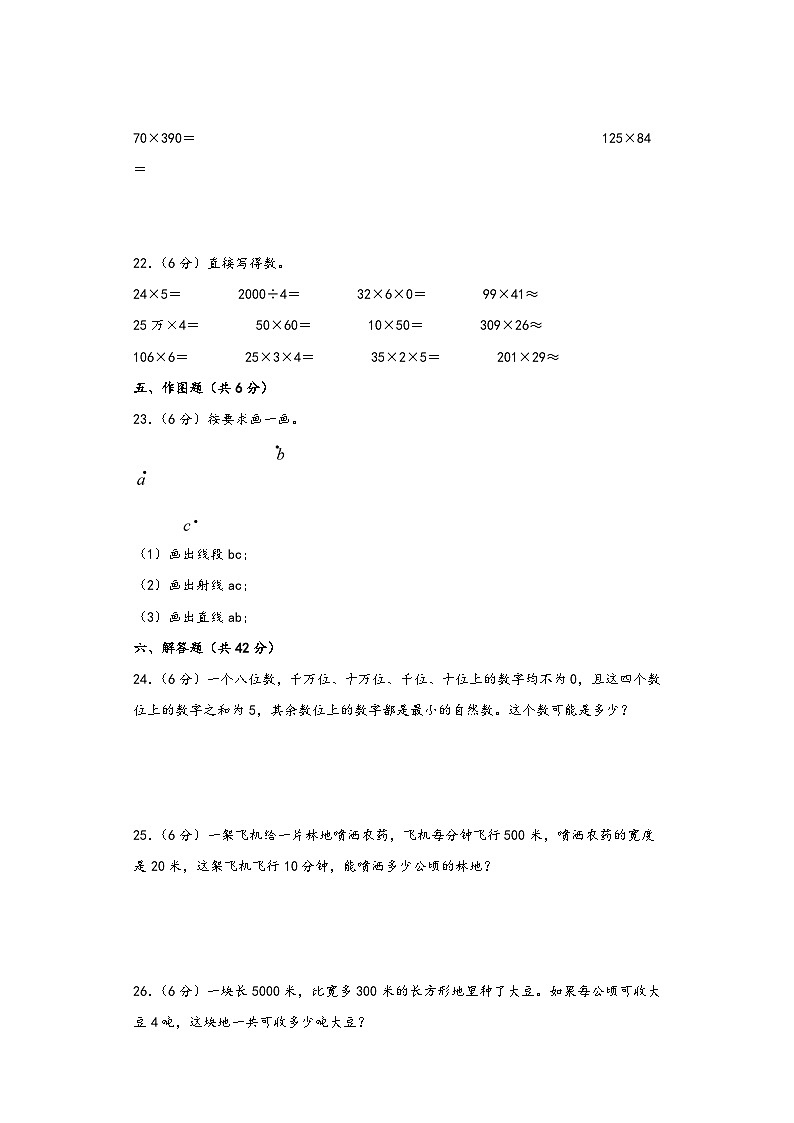 人教版四年级数学上册期中高频易错题综合检测卷一03