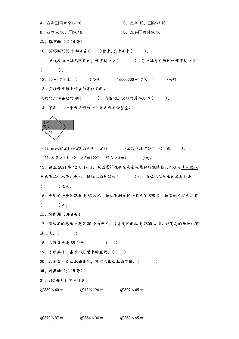 人教版四年级数学上册期中综合素养测评质量检测卷八第2页