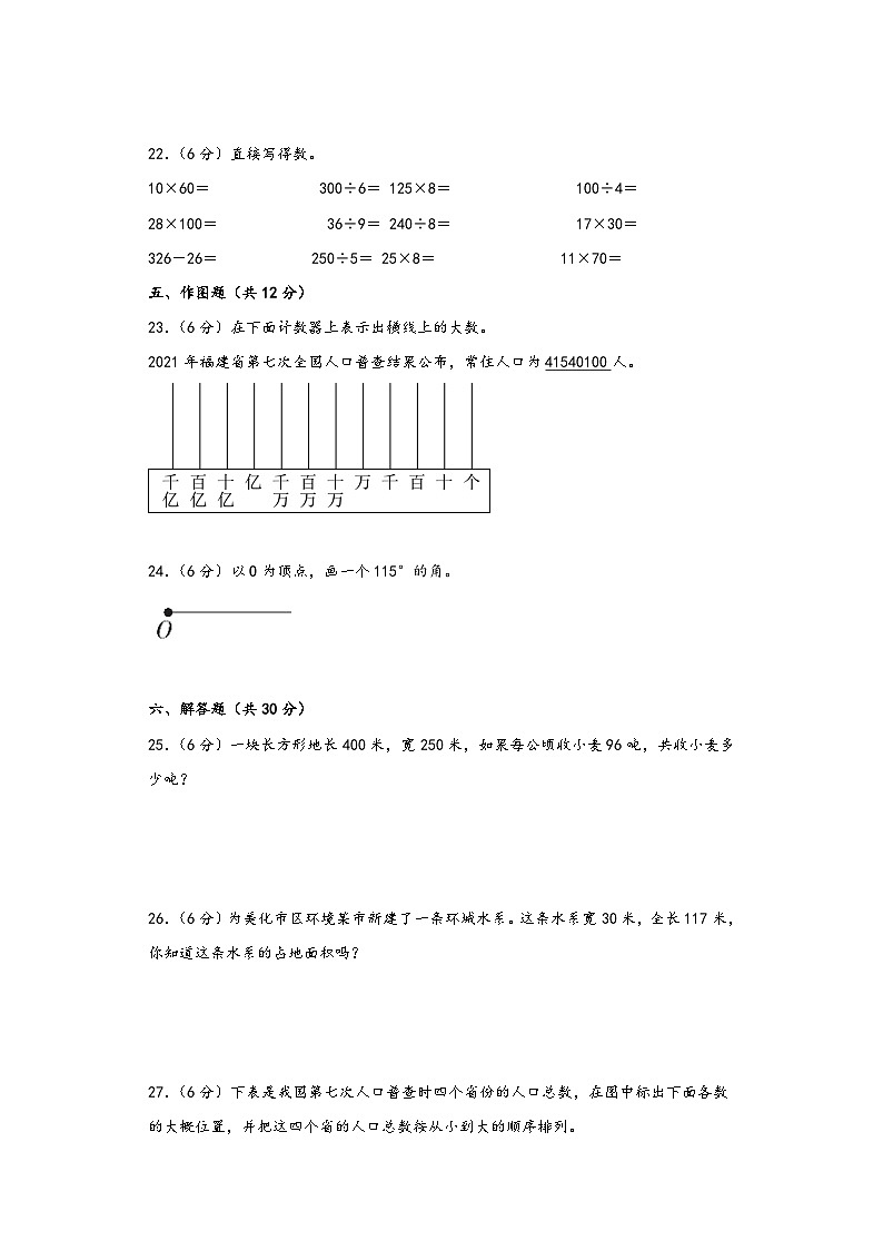 人教版四年级数学上册期中综合素养测评质量检测卷八第3页