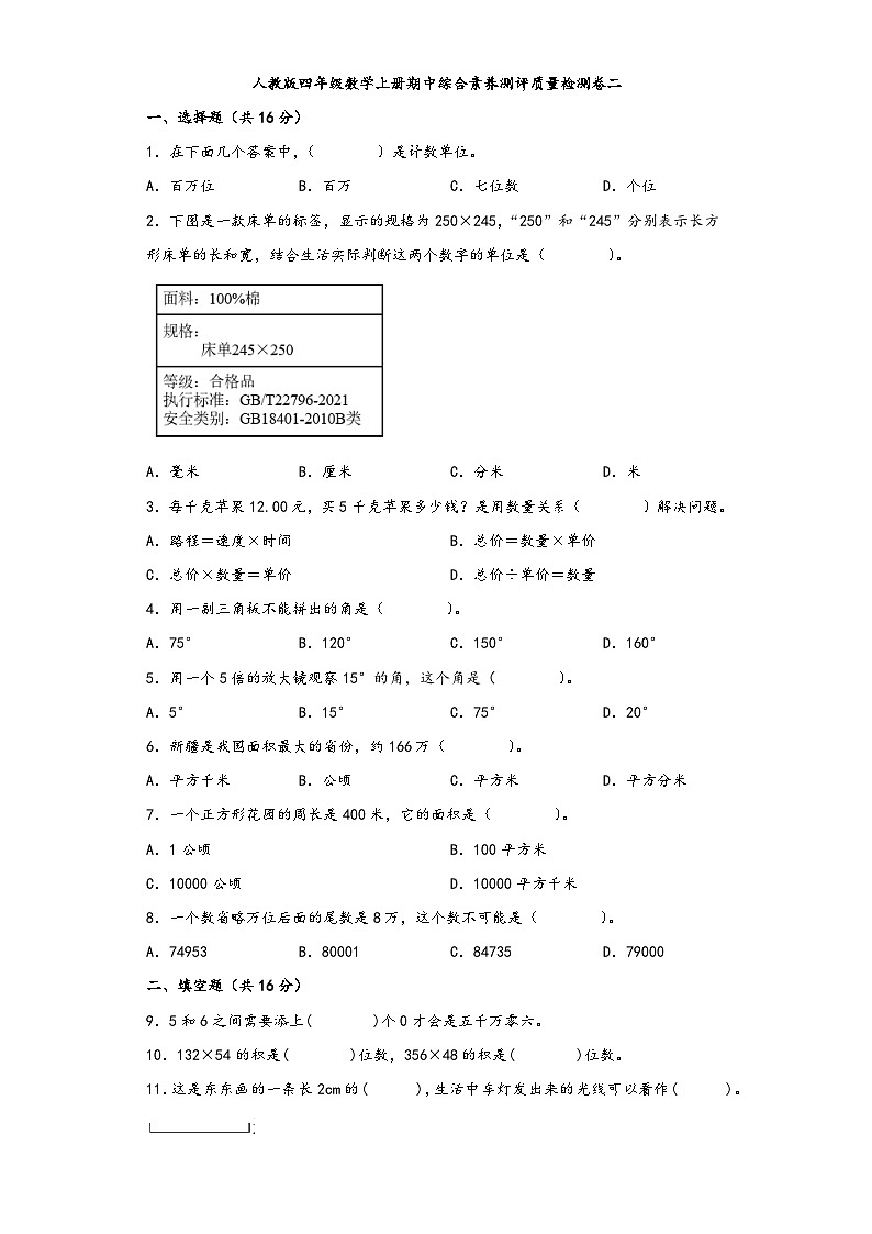 人教版四年级数学上册期中综合素养测评质量检测卷二01
