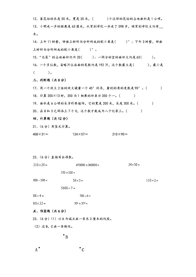 人教版四年级数学上册期中综合素养测评质量检测卷二02