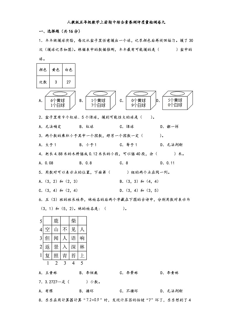 人教版五年级数学上册期中综合素养测评质量检测卷九01