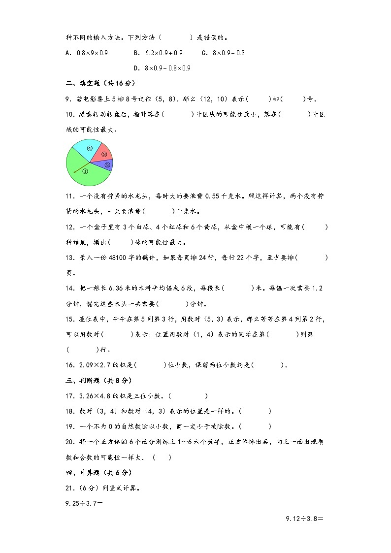 人教版五年级数学上册期中综合素养测评质量检测卷九02