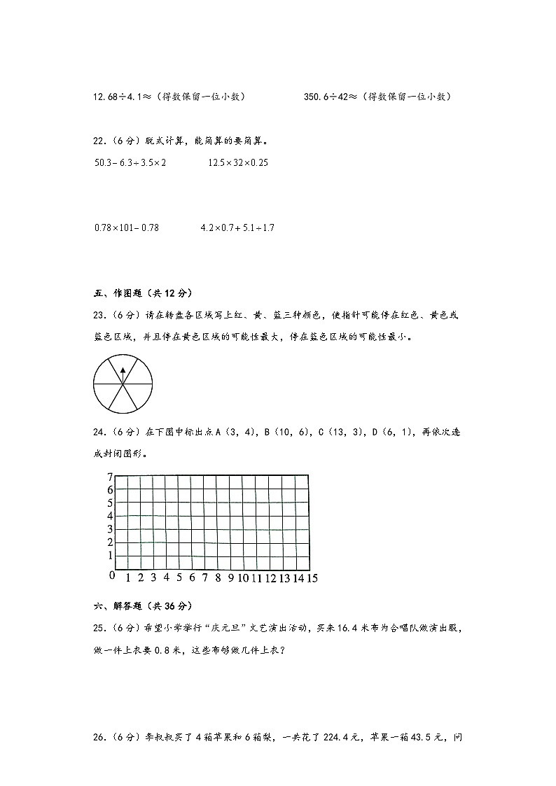 人教版五年级数学上册期中综合素养测评质量检测卷九03