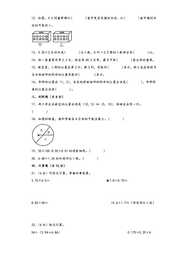 人教版五年级数学上册期中综合素养测评质量检测卷三第2页