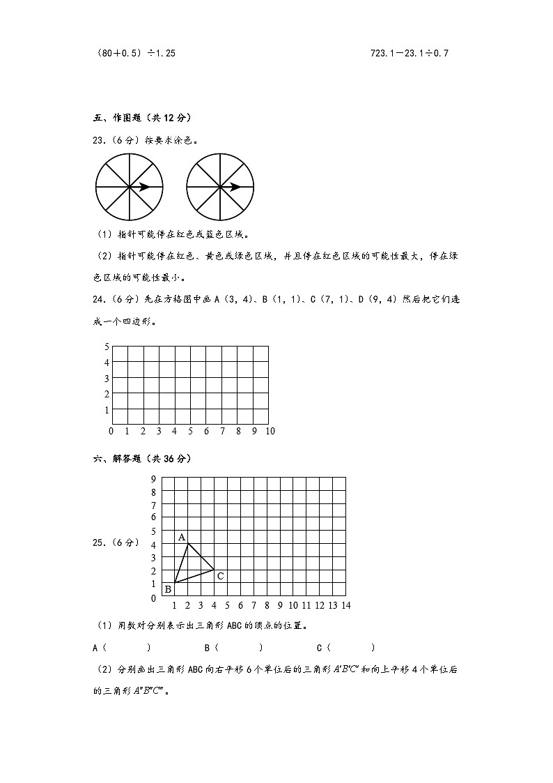 人教版五年级数学上册期中综合素养测评质量检测卷三第3页