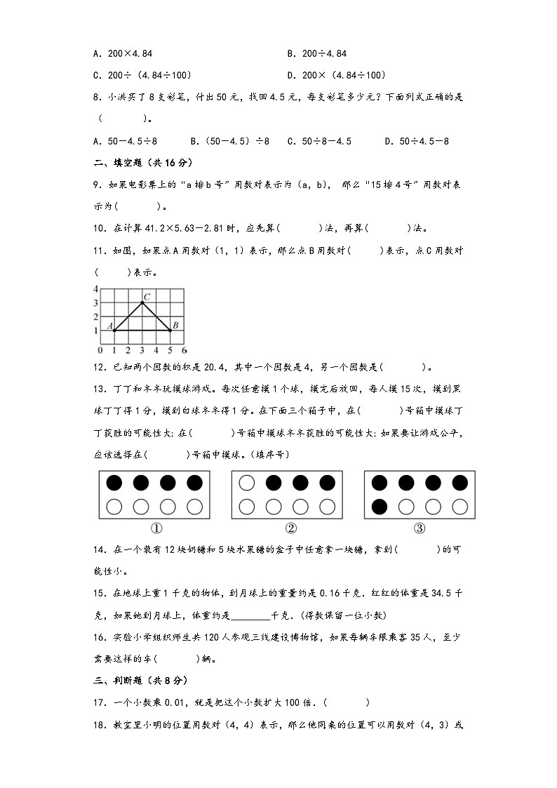 人教版五年级数学上册期中综合素养测评质量检测卷十02