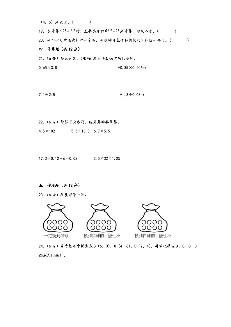 人教版五年级数学上册期中综合素养测评质量检测卷十03