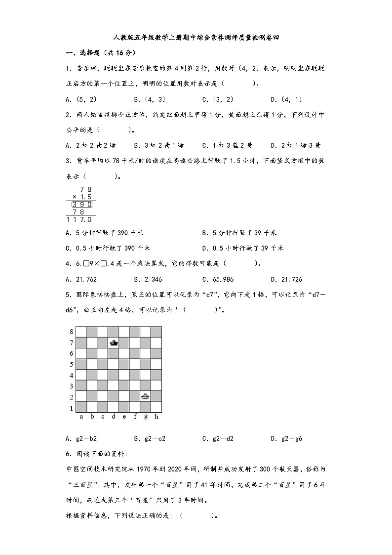 人教版五年级数学上册期中综合素养测评质量检测卷四第1页