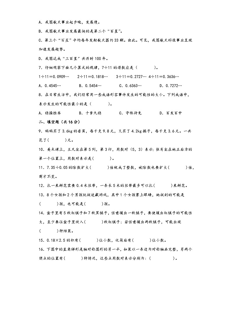 人教版五年级数学上册期中综合素养测评质量检测卷四第2页