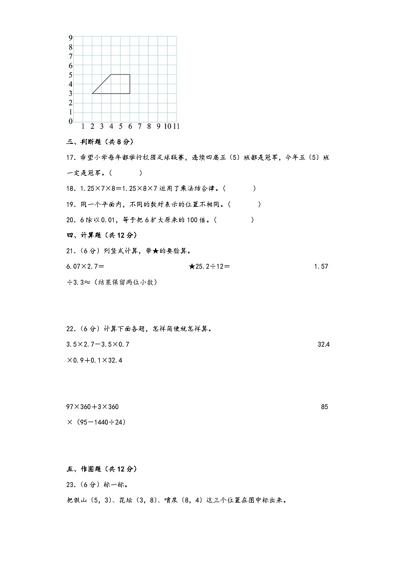 人教版五年级数学上册期中综合素养测评质量检测卷四第3页