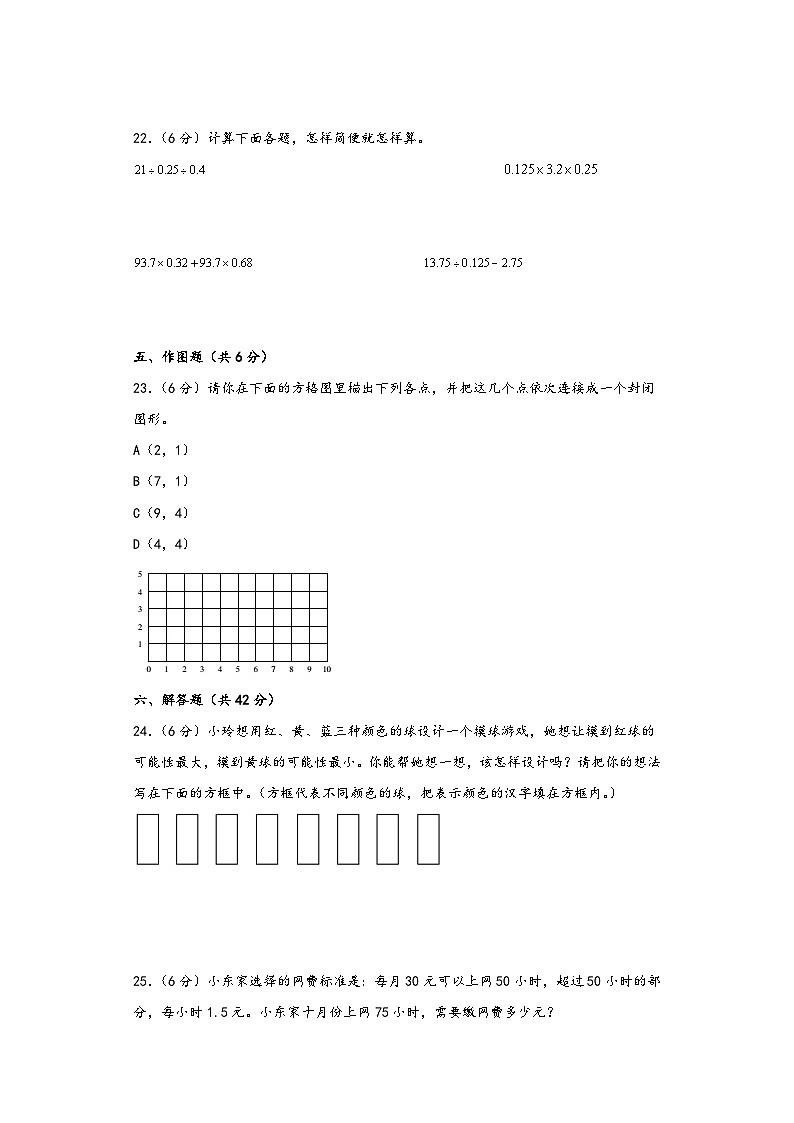 人教版五年级数学上册期中综合素养测评质量检测卷五第3页