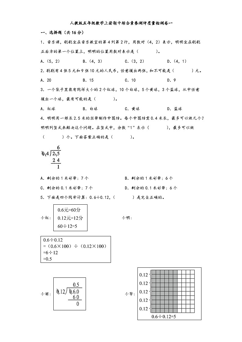 人教版五年级数学上册期中综合素养测评质量检测卷一第1页