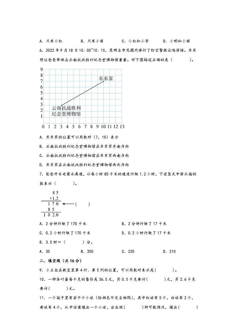 人教版五年级数学上册期中综合素养测评质量检测卷一第2页