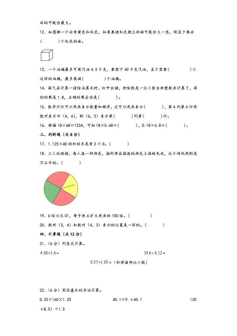 人教版五年级数学上册期中综合素养测评质量检测卷一第3页
