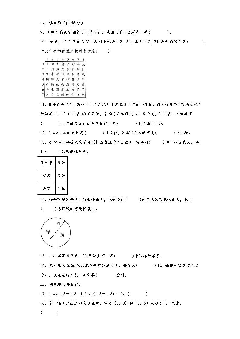 人教版五年级数学上册期中高频易错题综合检测卷二第2页