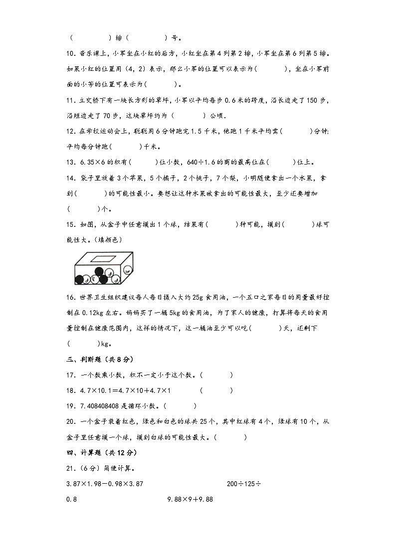 人教版五年级数学上册期中高频易错题综合检测卷六第2页