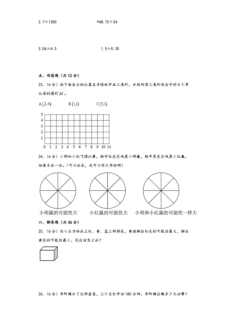 人教版五年级数学上册期中高频易错题综合检测卷七第3页