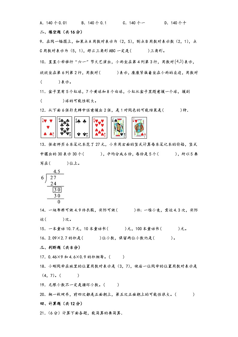 人教版五年级数学上册期中高频易错题综合检测卷四02