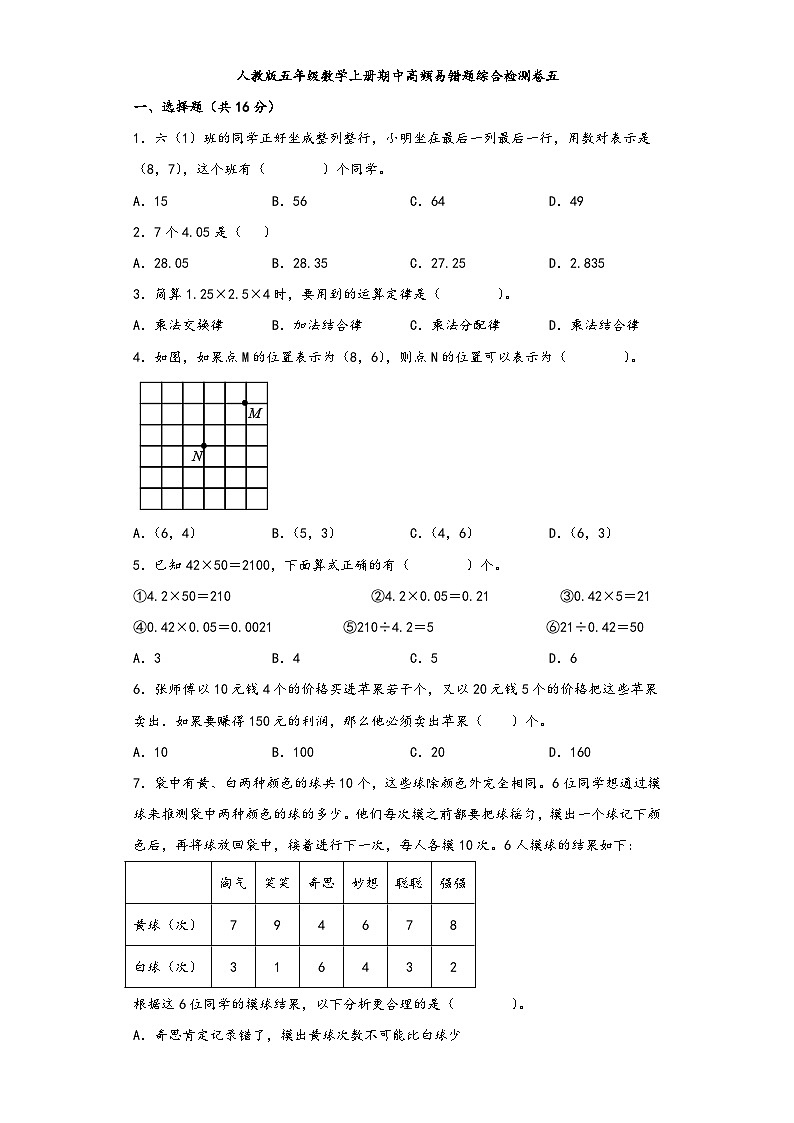 人教版五年级数学上册期中高频易错题综合检测卷五第1页