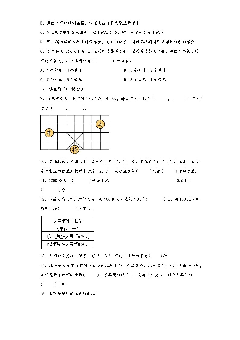 人教版五年级数学上册期中高频易错题综合检测卷五第2页