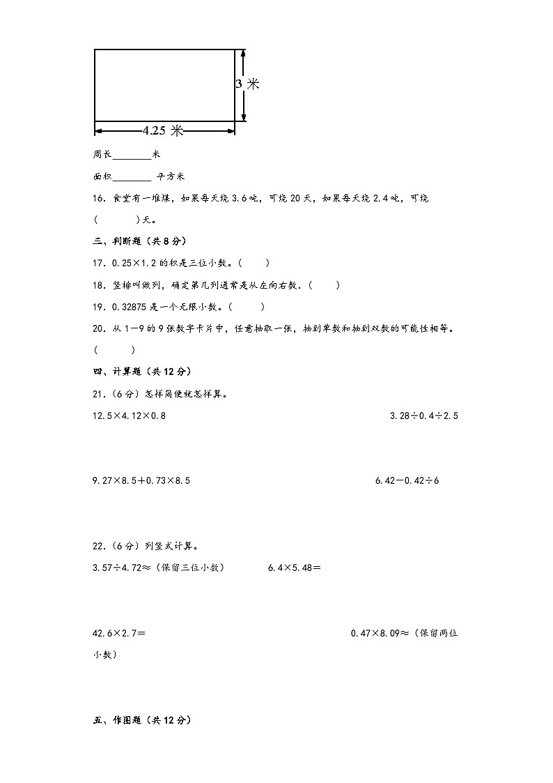人教版五年级数学上册期中高频易错题综合检测卷五第3页