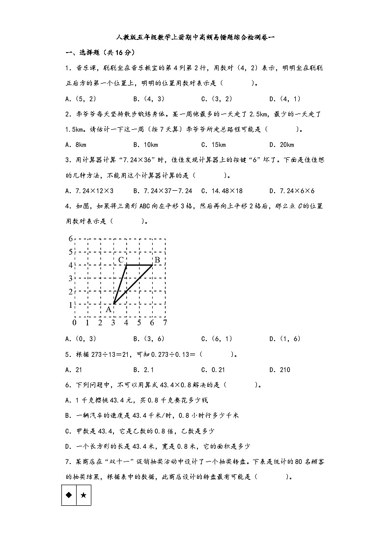 人教版五年级数学上册期中高频易错题综合检测卷一第1页