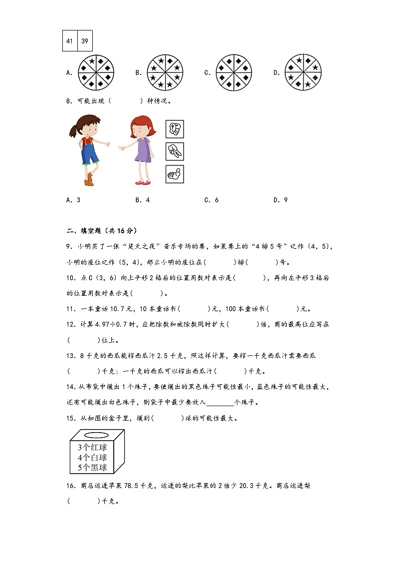 人教版五年级数学上册期中高频易错题综合检测卷一第2页