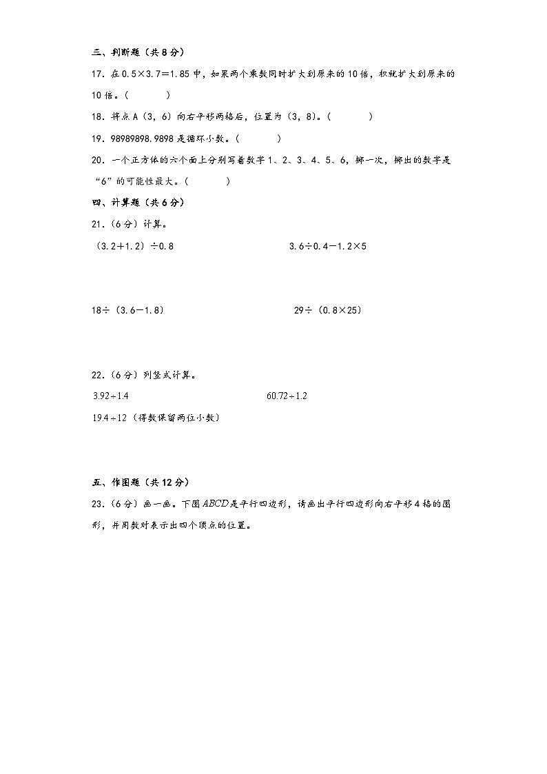人教版五年级数学上册期中高频易错题综合检测卷一第3页