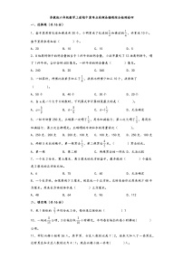 苏教版六年级数学上册期中重难点高频易错题综合检测卷四