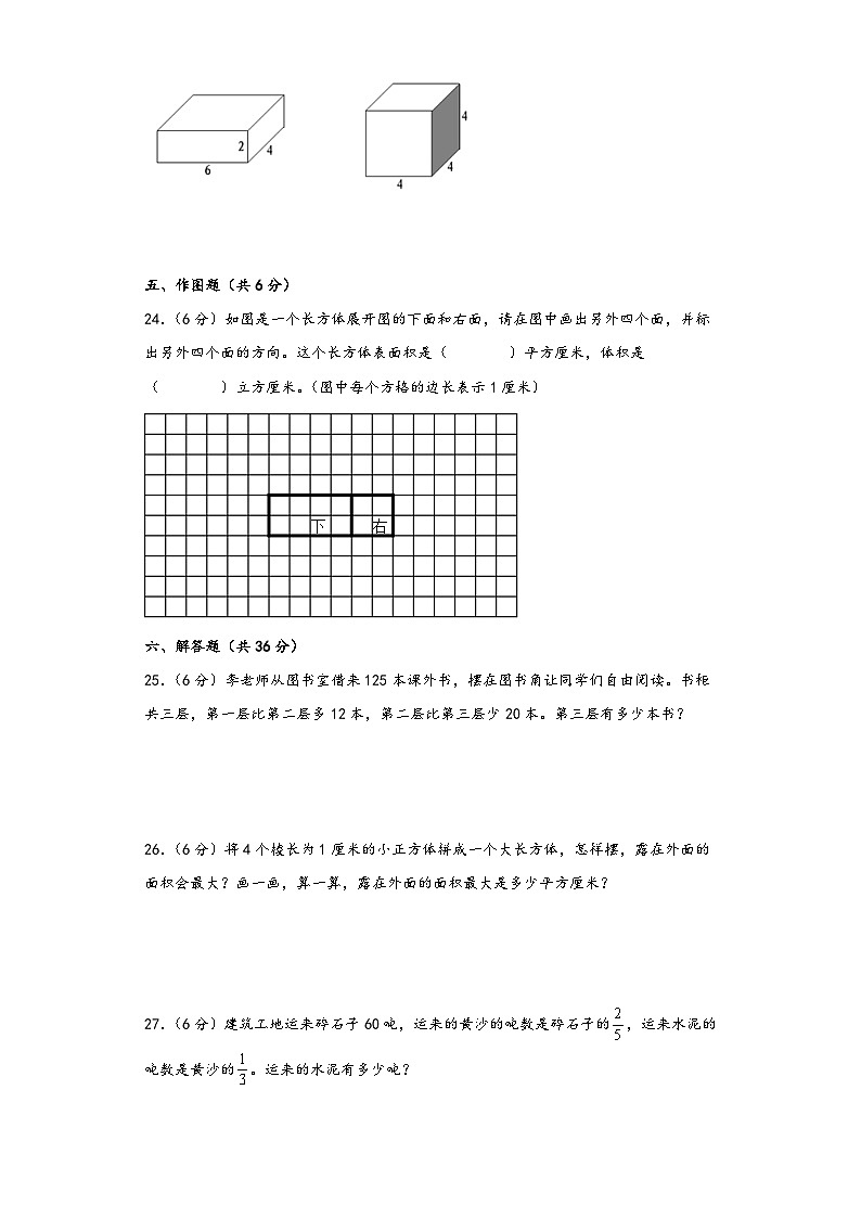 苏教版六年级数学上册期中重难点高频易错题综合检测卷四第3页