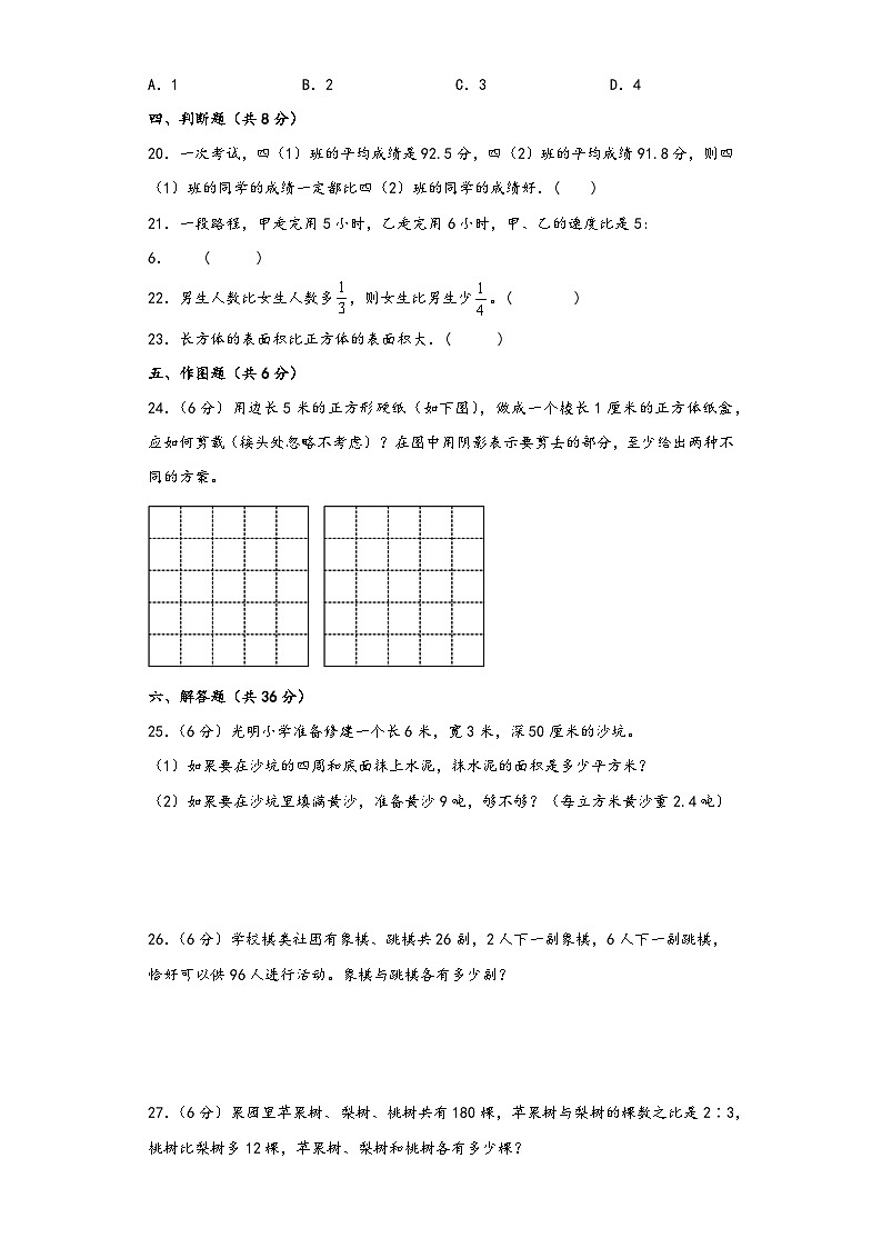 苏教版六年级数学上册期中重难点高频易错题综合检测卷一第3页