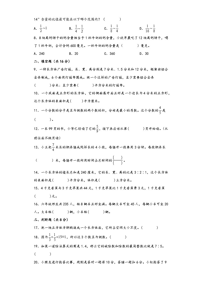 苏教版六年级数学上册期中综合素养测评质量检测卷二第2页