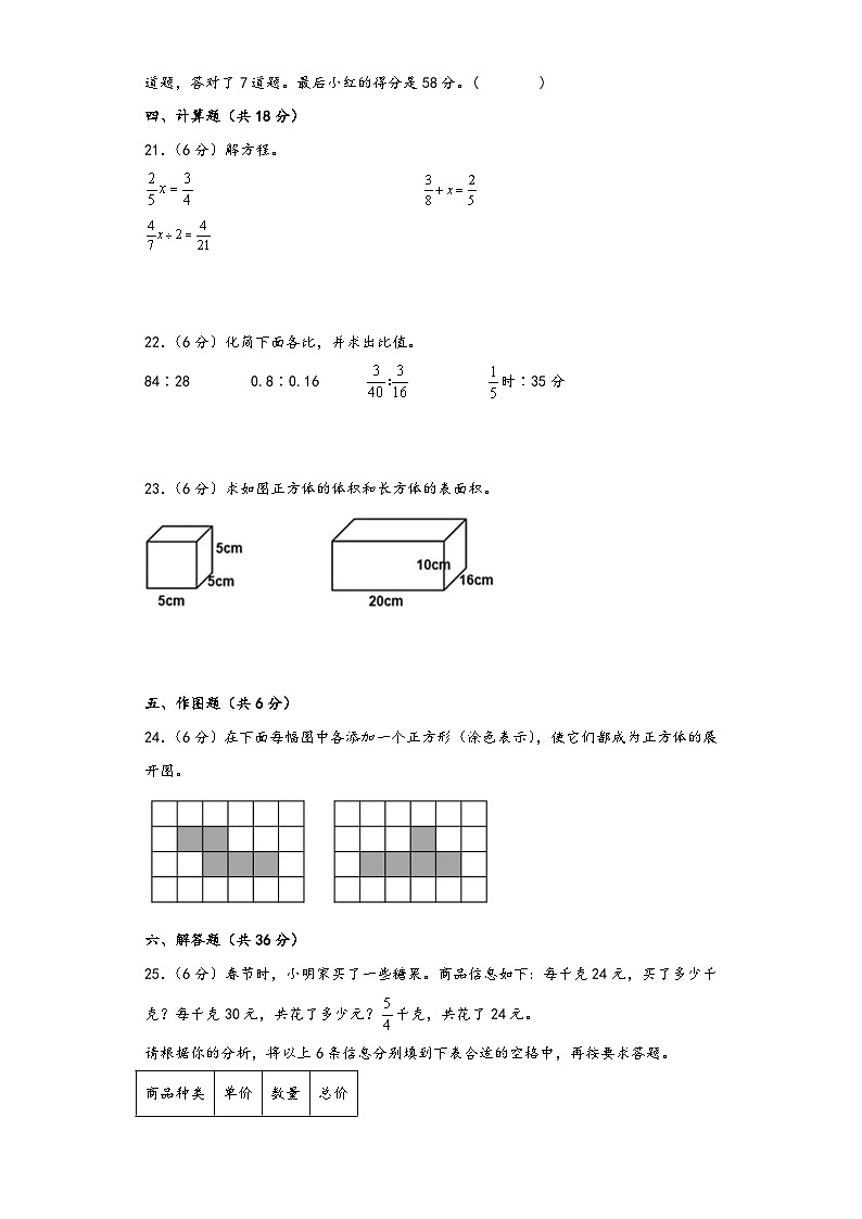 苏教版六年级数学上册期中综合素养测评质量检测卷二第3页