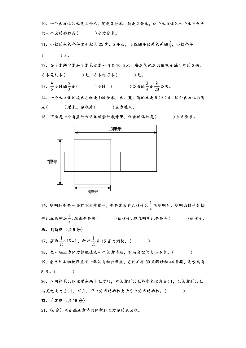 苏教版六年级数学上册期中综合素养测评质量检测卷九第2页