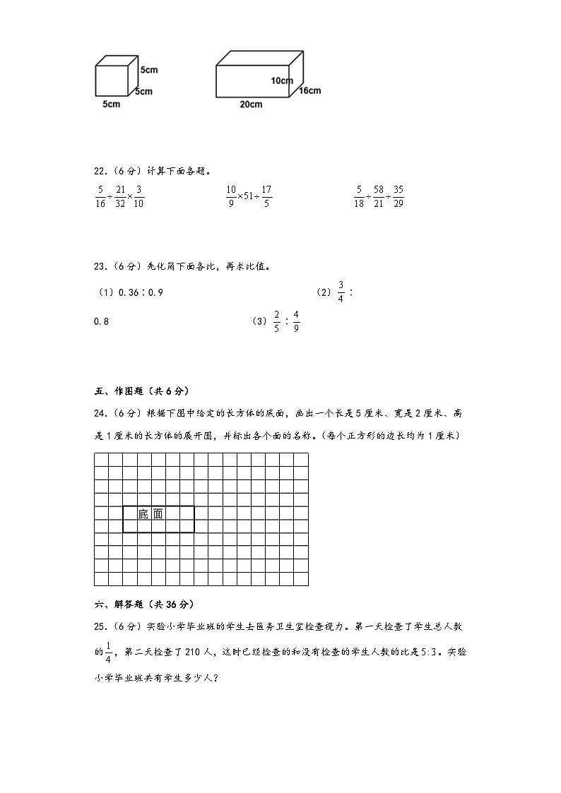 苏教版六年级数学上册期中综合素养测评质量检测卷九第3页