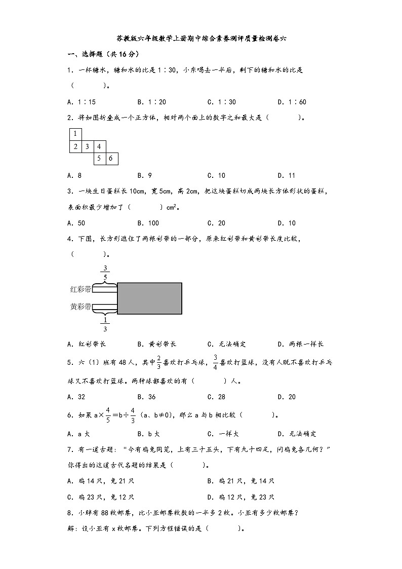苏教版六年级数学上册期中综合素养测评质量检测卷六第1页