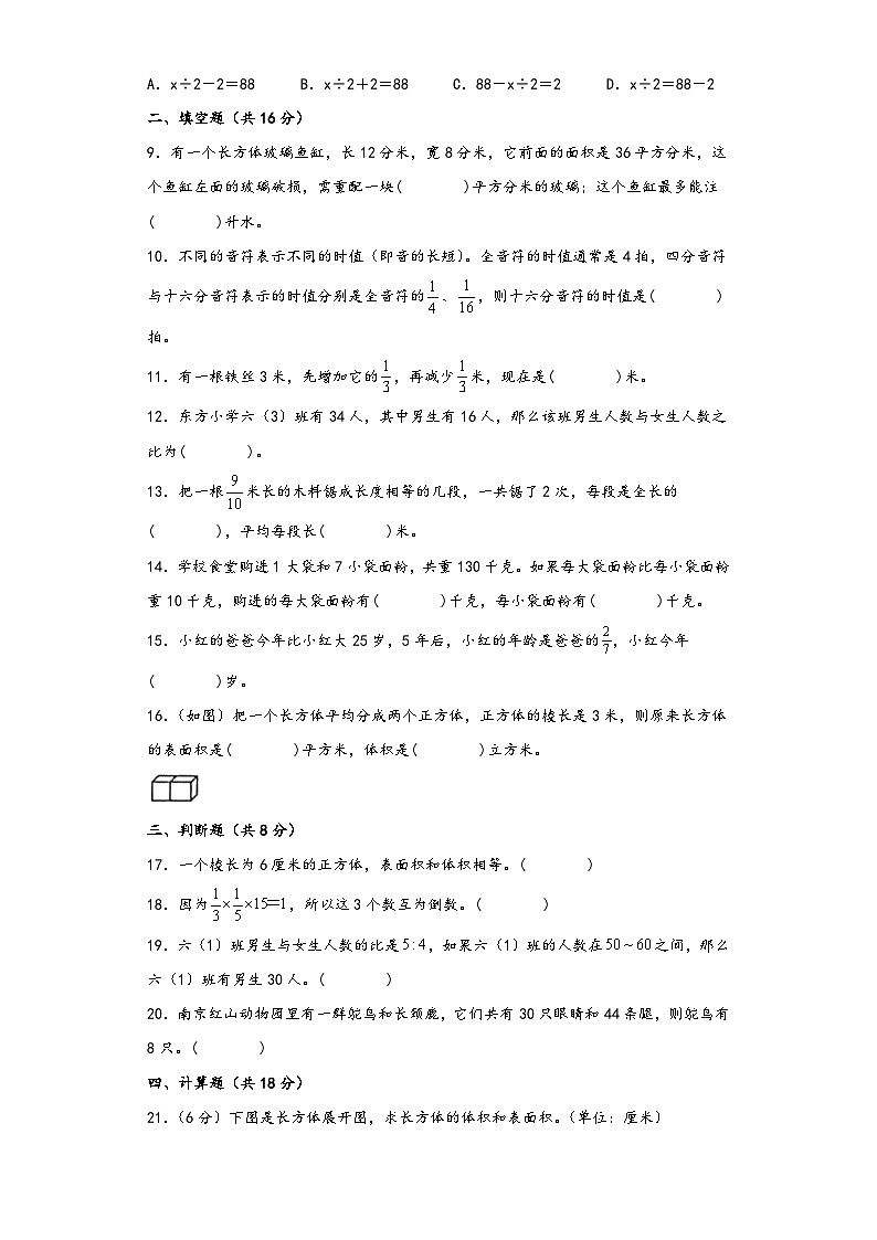 苏教版六年级数学上册期中综合素养测评质量检测卷六第2页