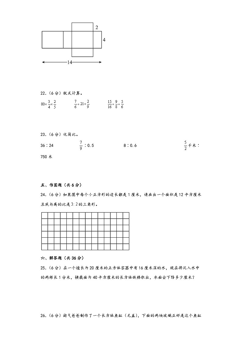 苏教版六年级数学上册期中综合素养测评质量检测卷六第3页