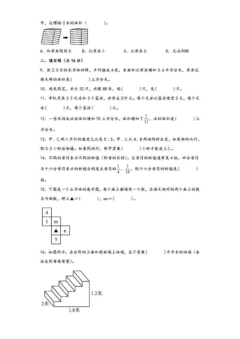 苏教版六年级数学上册期中综合素养测评质量检测卷三第2页