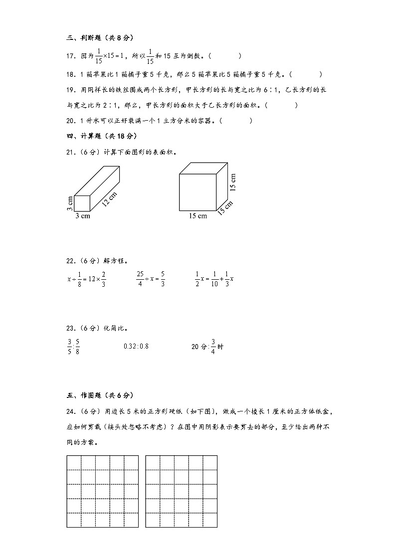 苏教版六年级数学上册期中综合素养测评质量检测卷三第3页