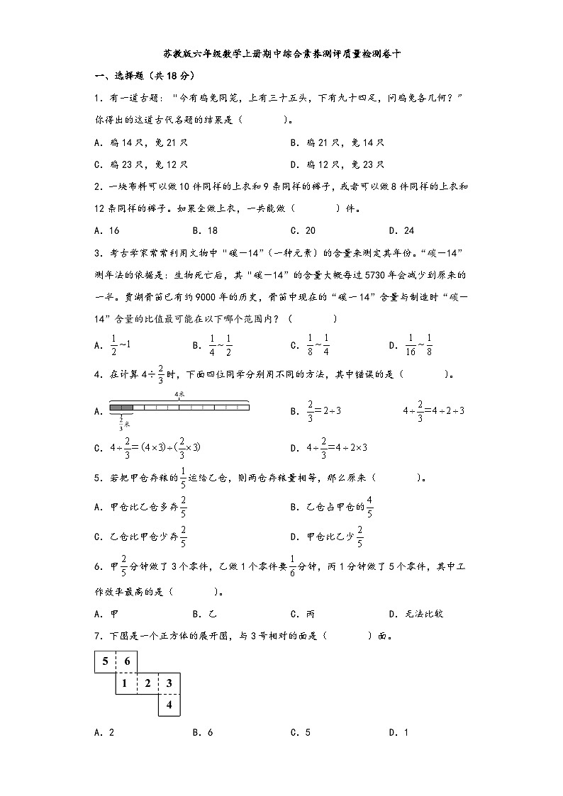 苏教版六年级数学上册期中综合素养测评质量检测卷十第1页