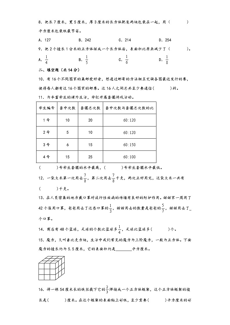 苏教版六年级数学上册期中综合素养测评质量检测卷十第2页