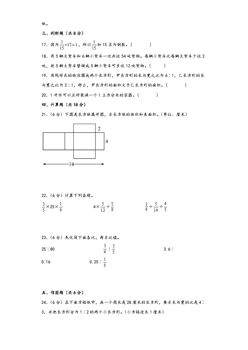 苏教版六年级数学上册期中综合素养测评质量检测卷十第3页