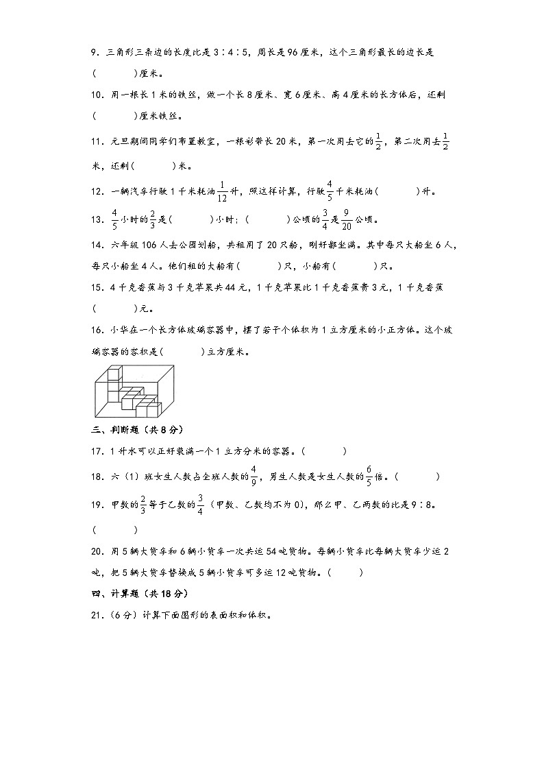 苏教版六年级数学上册期中综合素养测评质量检测卷四第2页